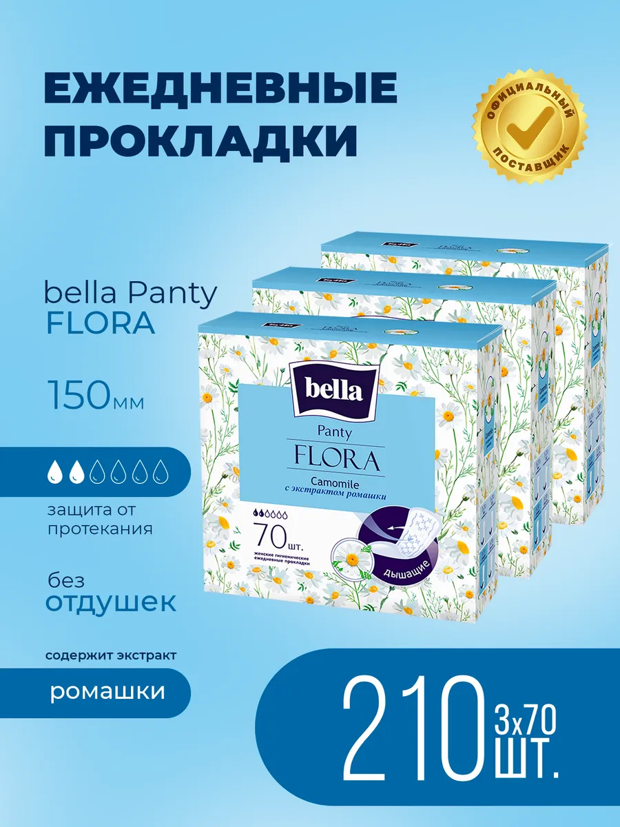 Прокладки ежедневные Panty FLORA ромашка, 70шт.х3уп BELLA